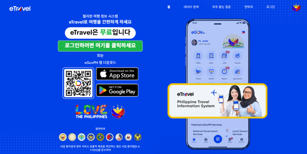 필리핀 이트래블 사이트 접속 화면