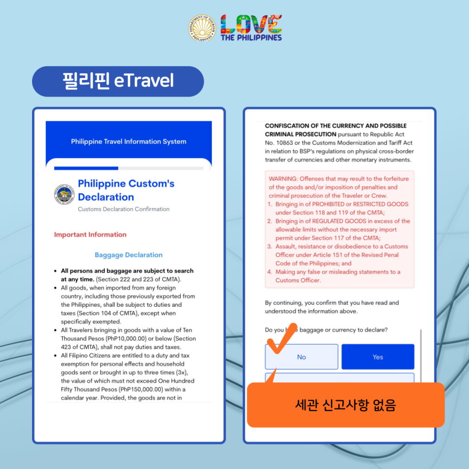 이트래블 세관 신고